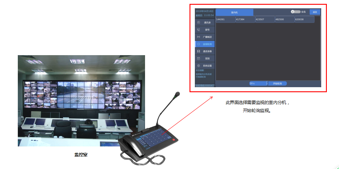 IP指揮中心可視對講廣播方案應用