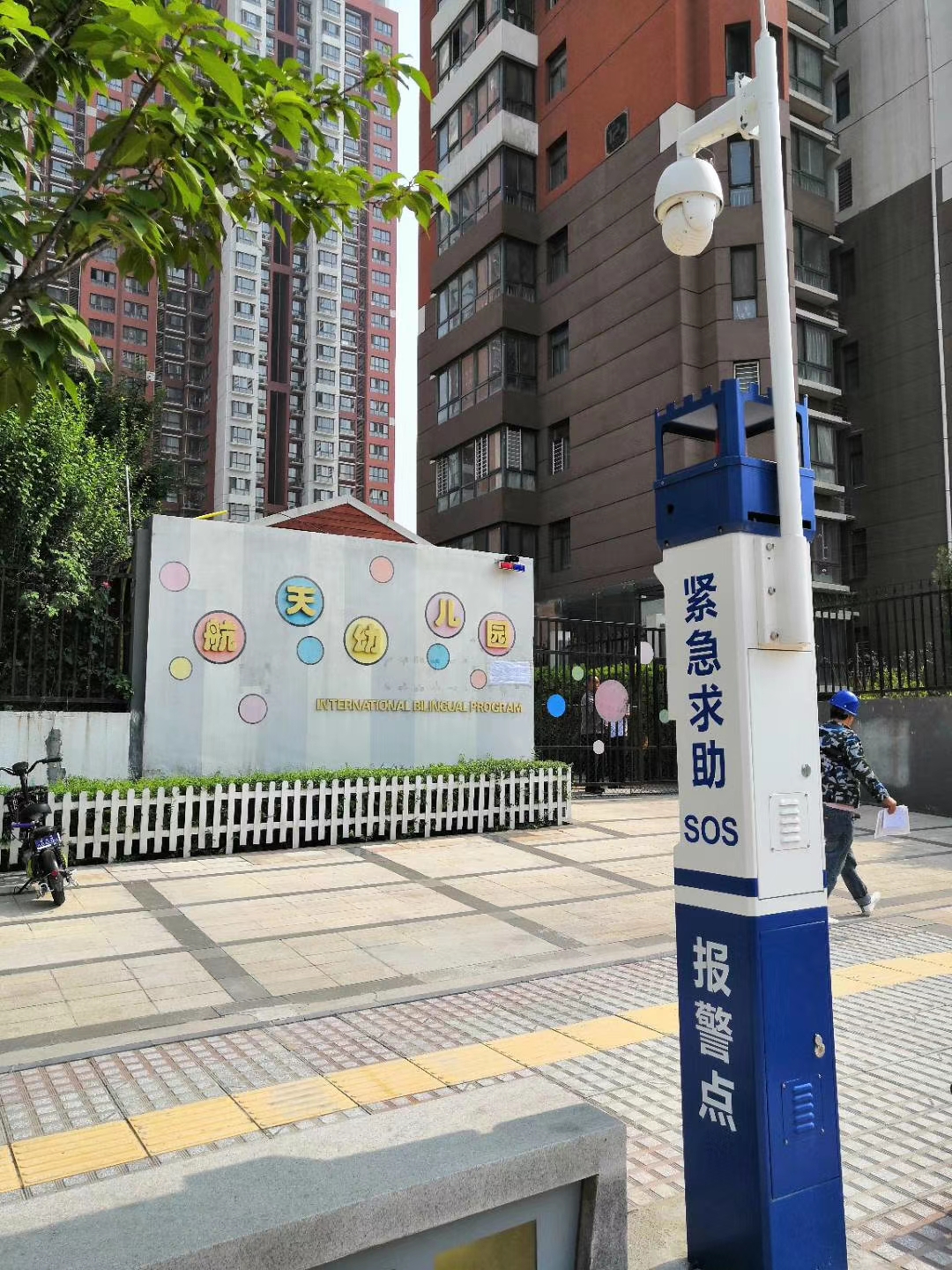 平安校園建設，消除安全隱患！