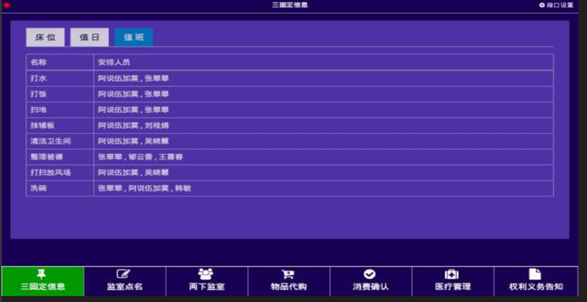 三固定表信息查詢